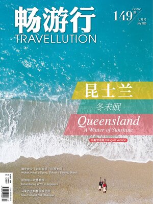 Travellution 畅游行 - Magazine
